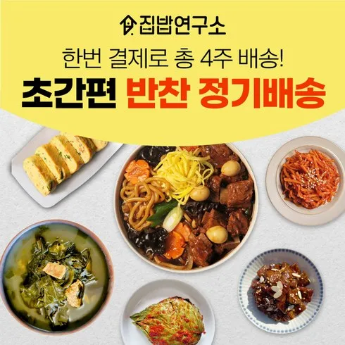 집밥연구소