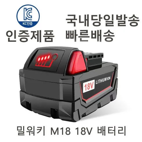 밀워키배터리