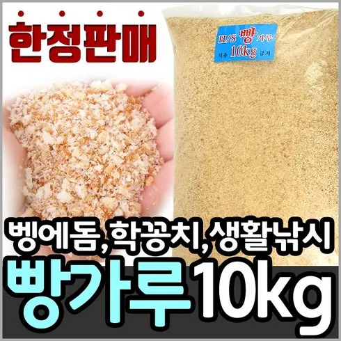 벵에돔빵가루