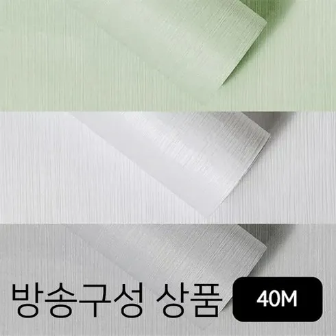 붙이는 실크벽지 40M