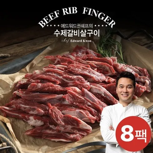 양념 소갈비살 300g x 8팩총 2.4kg