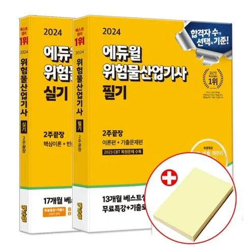 위험물산업기사필기