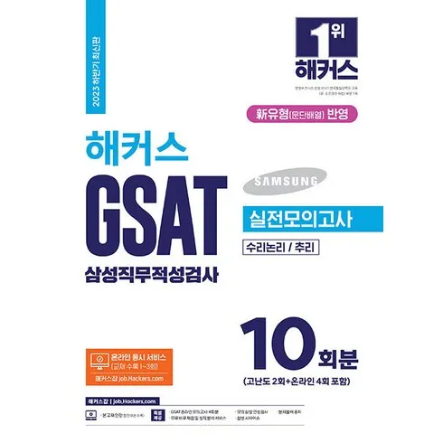 해커스gsat파랭이