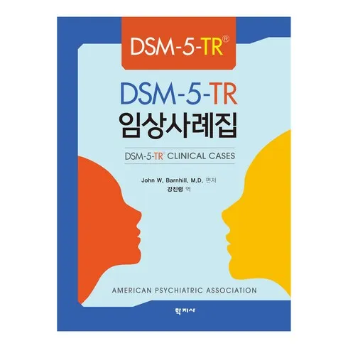 dsm-5-tr