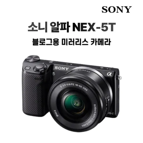 소니nex-5t