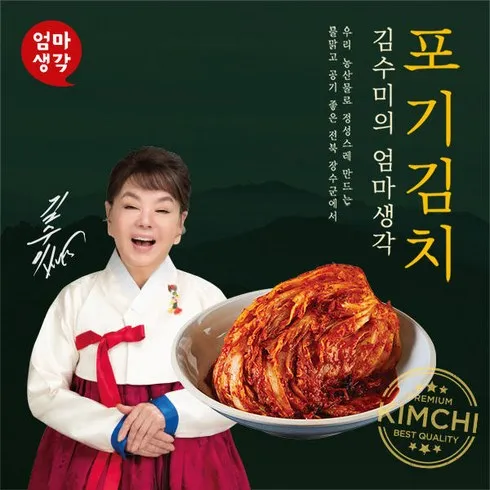 엄마생각 더 프리미엄 포기김치 6kg 열무 2kg 총 10kg