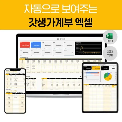 엑셀가계부