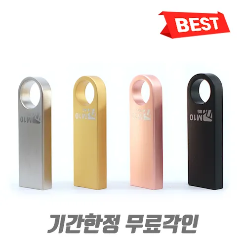 전제품무료각인usb