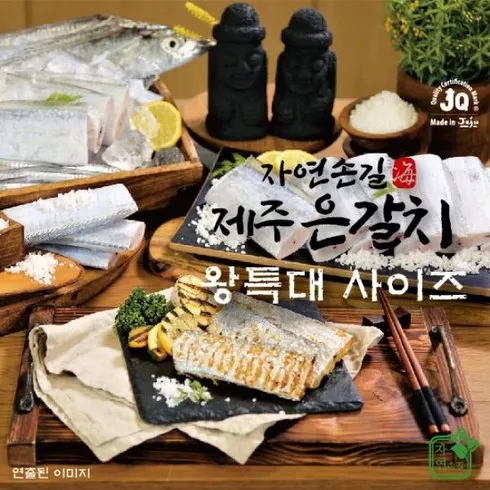 제주은갈치 왕특대 420g4마리 분량